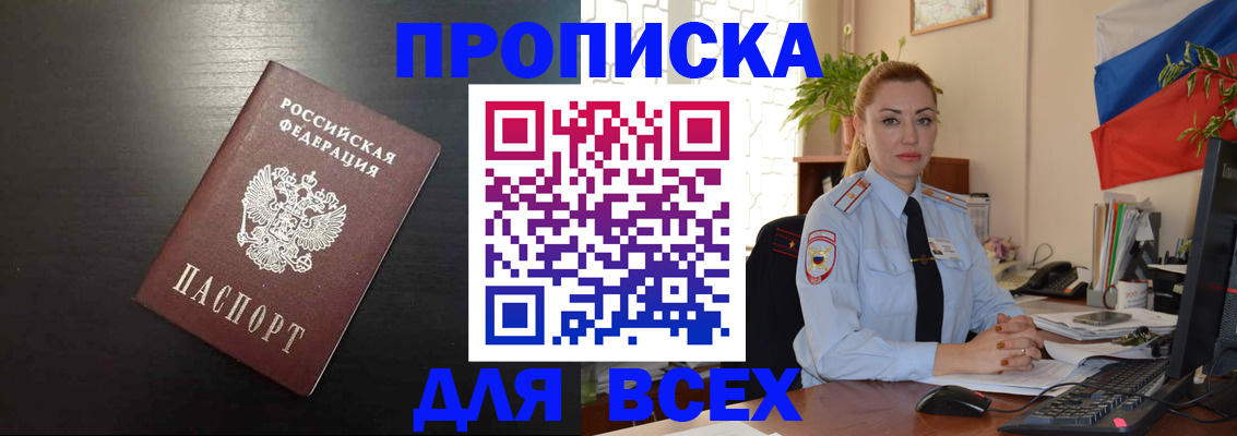 прописка для работы в Нефтекумске