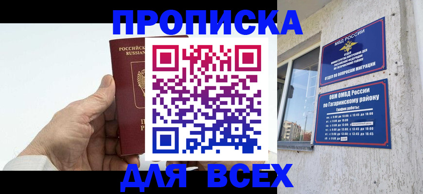 прописка в Нефтекумске