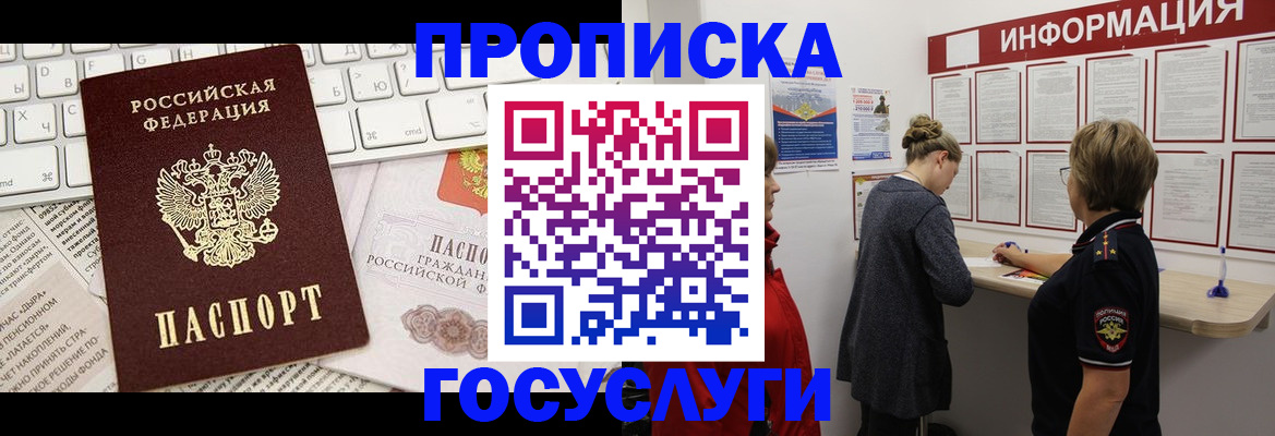 прописка ребенка в Нефтекумске