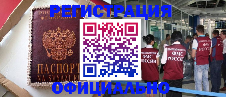 временная регистрация для всех в Нефтекумске